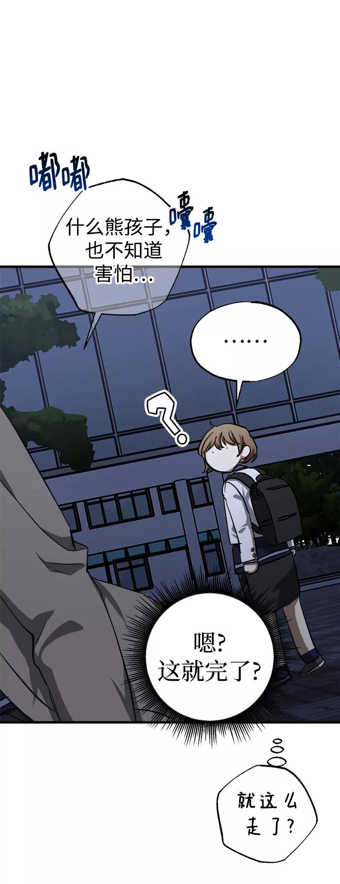 《残影之夜》第29话 第56页