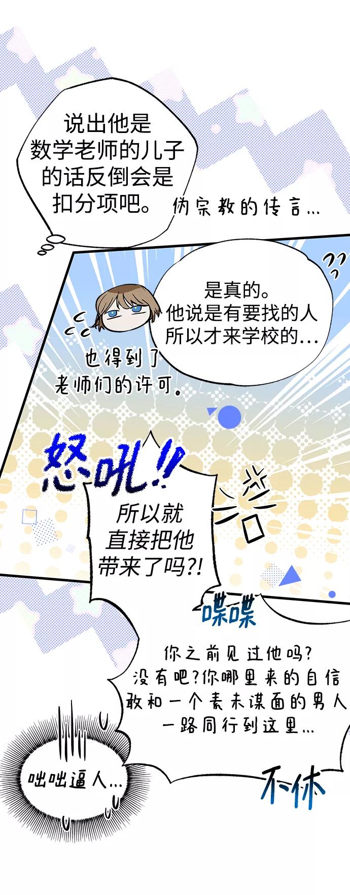 《残影之夜》第29话 第53页