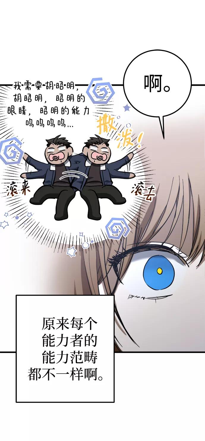 《残影之夜》第29话 第47页