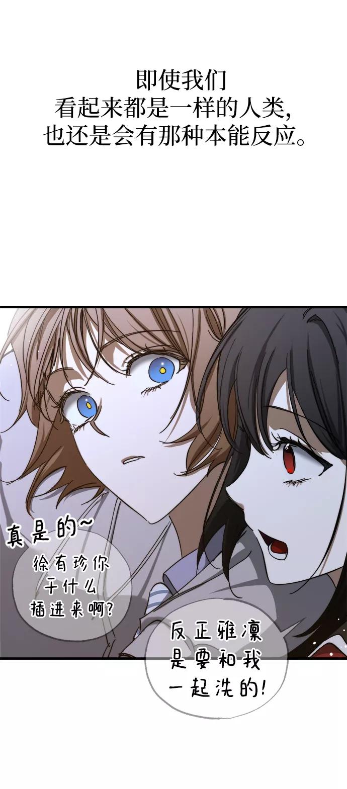 《残影之夜》第29话 第72页
