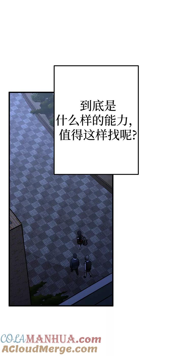 《残影之夜》第29话 第49页