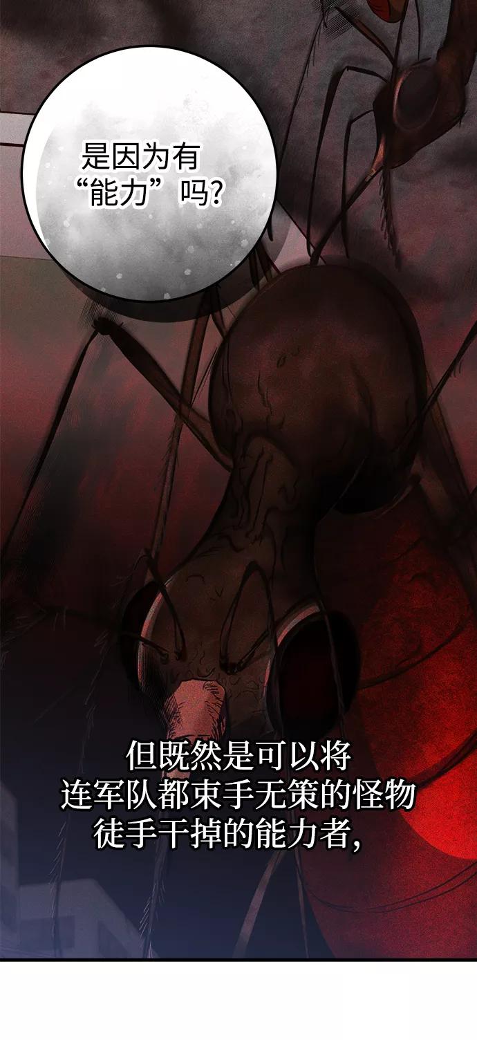 《残影之夜》第29话 第41页