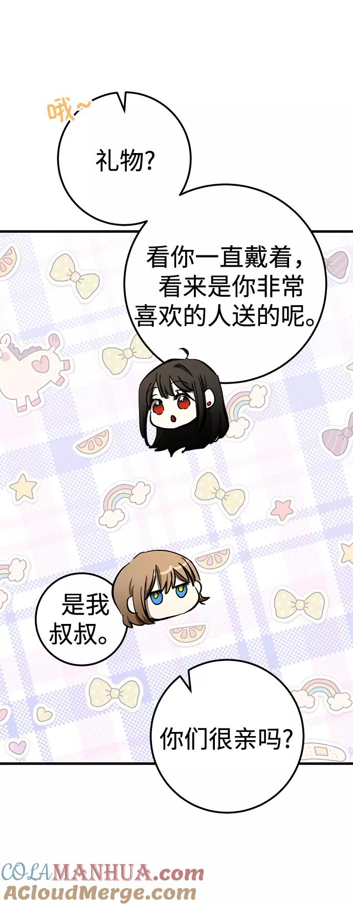 《残影之夜》第30话 第10页
