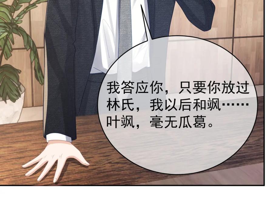 《天降萌宝：霍爷请签收》第36话 退出她的世界！ 第95页