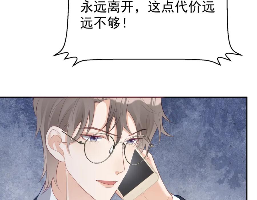 《天降萌宝：霍爷请签收》第36话 退出她的世界！ 第98页