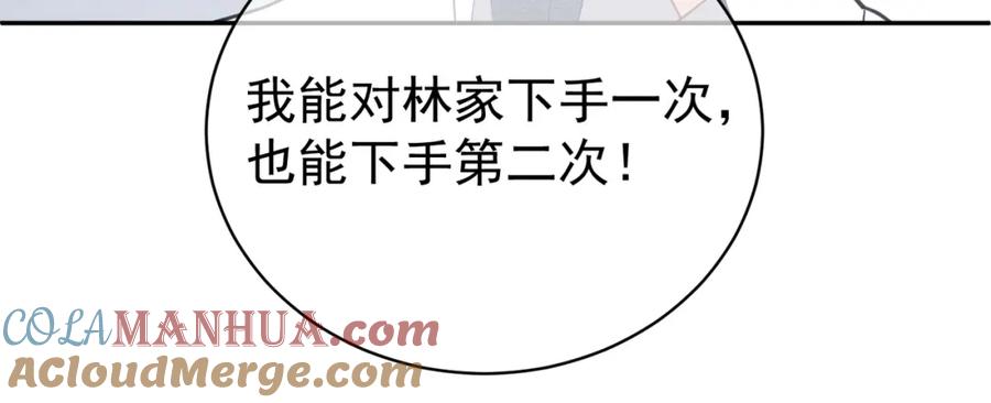 《天降萌宝：霍爷请签收》第36话 退出她的世界！ 第93页