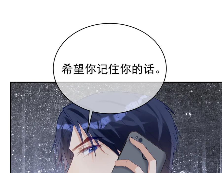《天降萌宝：霍爷请签收》第36话 退出她的世界！ 第96页