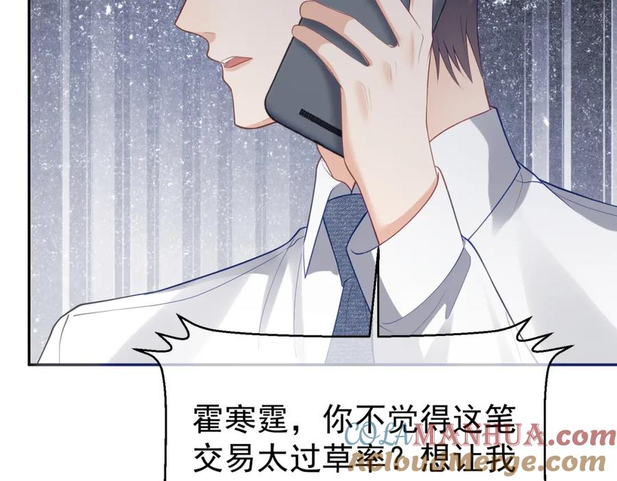 《天降萌宝：霍爷请签收》第36话 退出她的世界！ 第97页