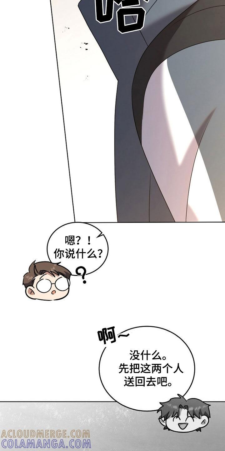 《双重血脉》第42章：打晕 第33页