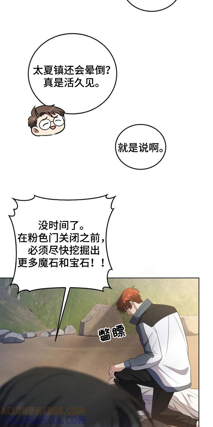 《双重血脉》第42章：打晕 第31页