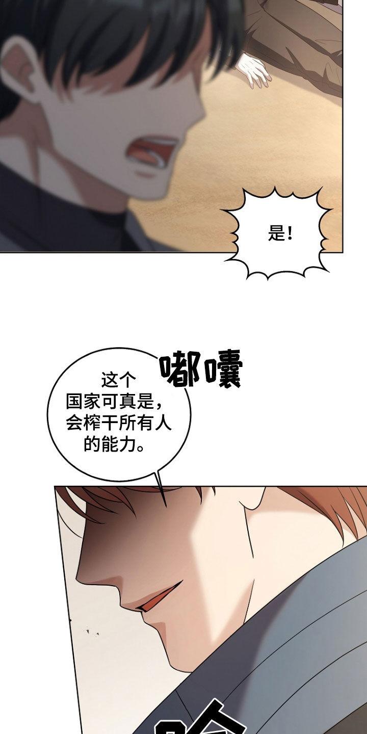 《双重血脉》第42章：打晕 第32页