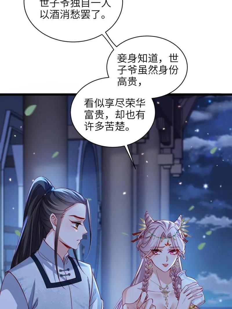 宦妃天下（太监王爷强娶我） 第422话 贞元又搞事了 第24页