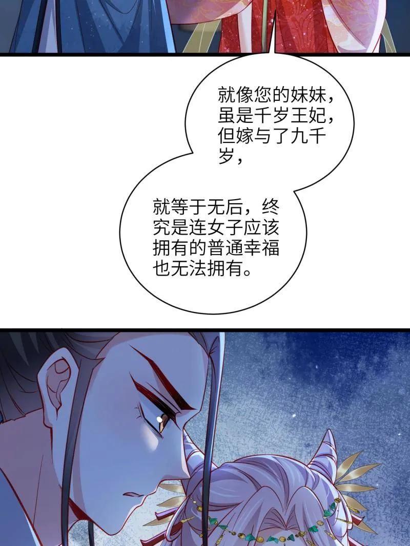 宦妃天下（太监王爷强娶我） 第422话 贞元又搞事了 第26页