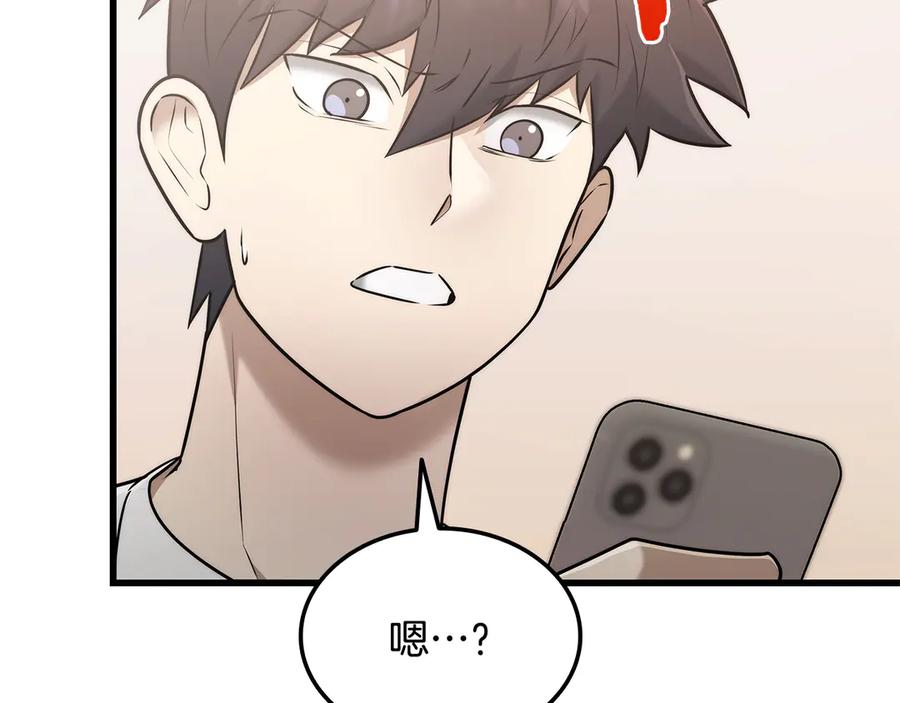 《一键三连后，我无敌了》第43话 办乔迁宴 第235页