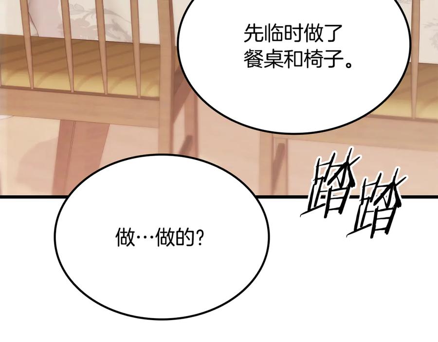 《一键三连后，我无敌了》第43话 办乔迁宴 第232页