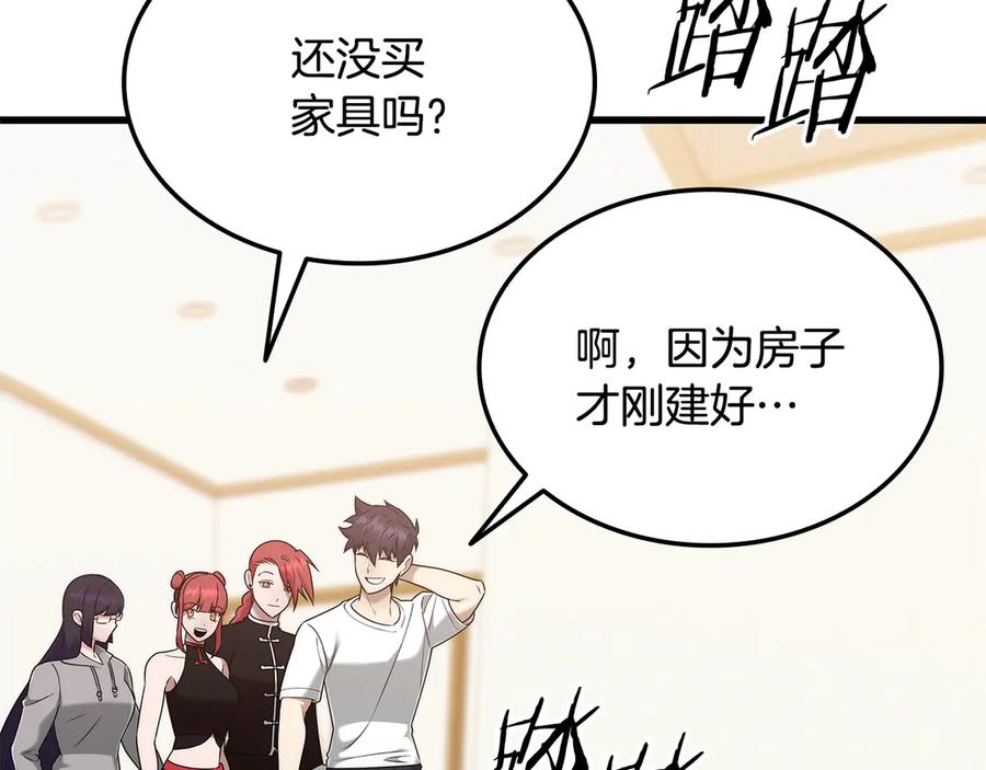 《一键三连后，我无敌了》第43话 办乔迁宴 第230页