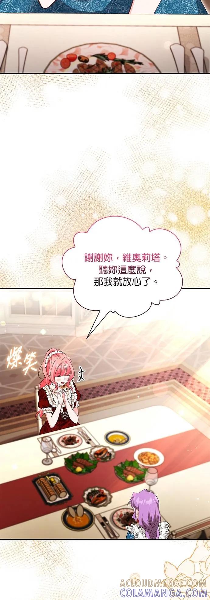 伯爵大人夜未眠ྲ) 第46话 第40页