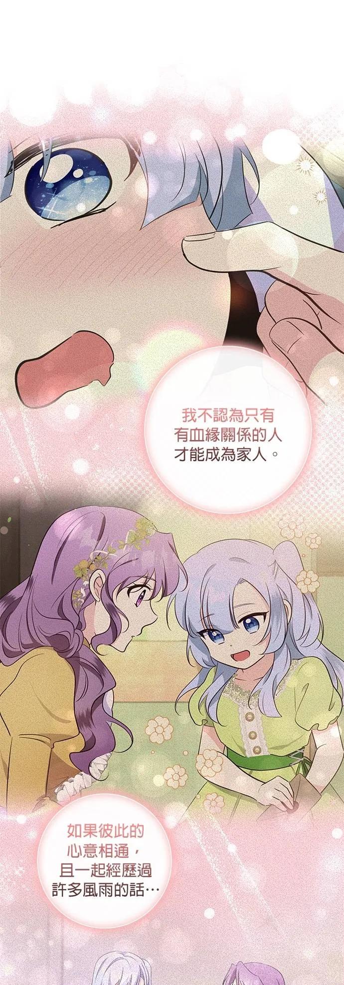 伯爵大人夜未眠ྲ) 第46话 第38页