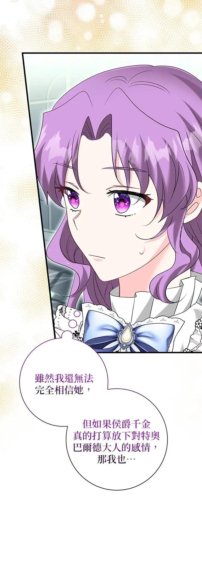 伯爵大人夜未眠ྲ) 第46话 第42页