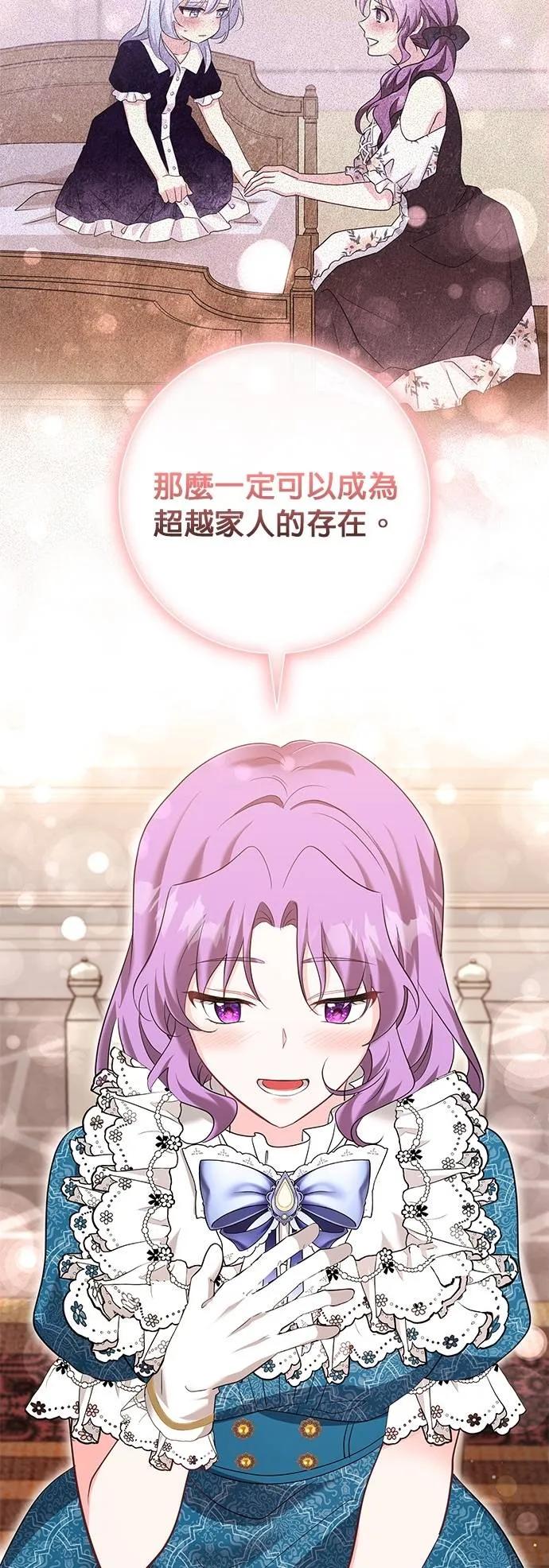 伯爵大人夜未眠ྲ) 第46话 第39页