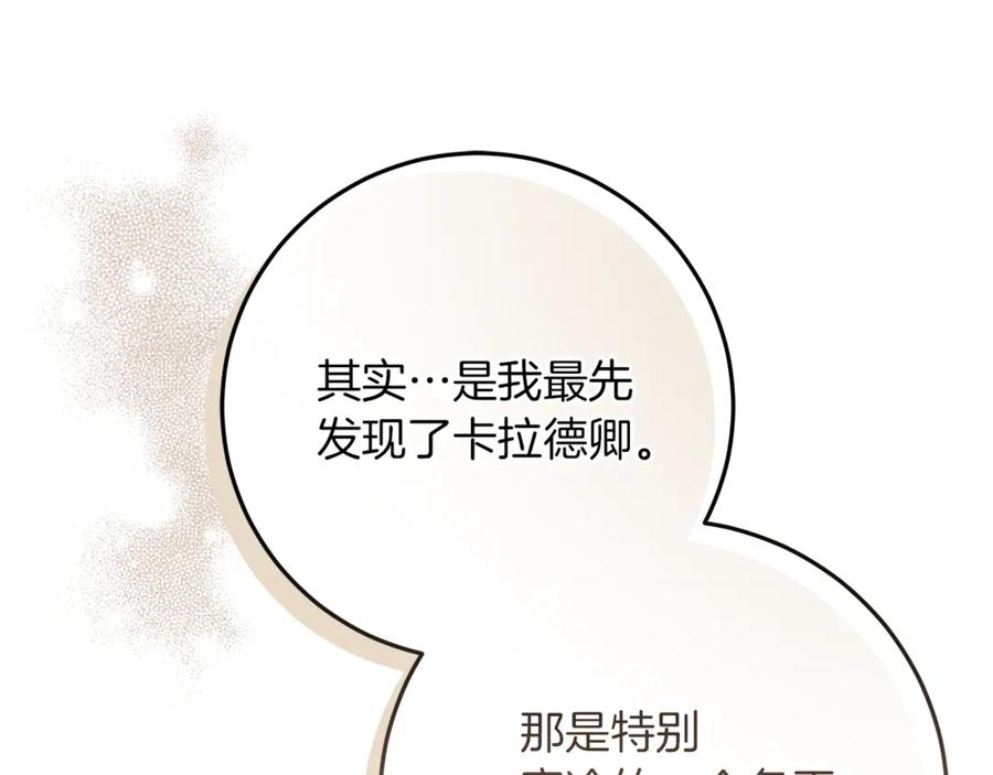 不幸的骑士，请和姐姐恋爱吧 - 第51话 可疑的药水 - 第79张图