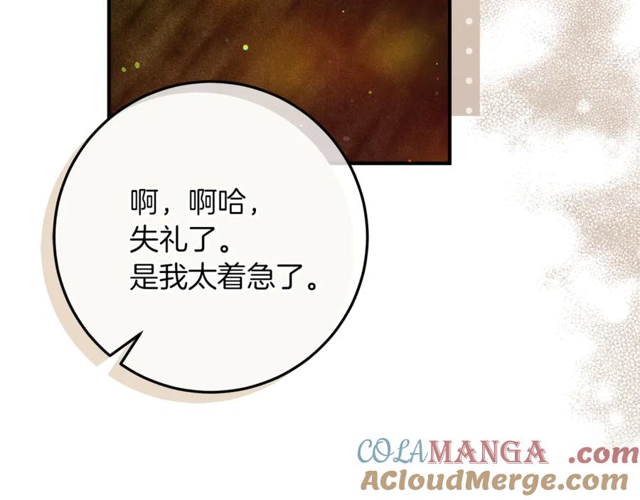 不幸的骑士，请和姐姐恋爱吧 - 第51话 可疑的药水 - 第77张图