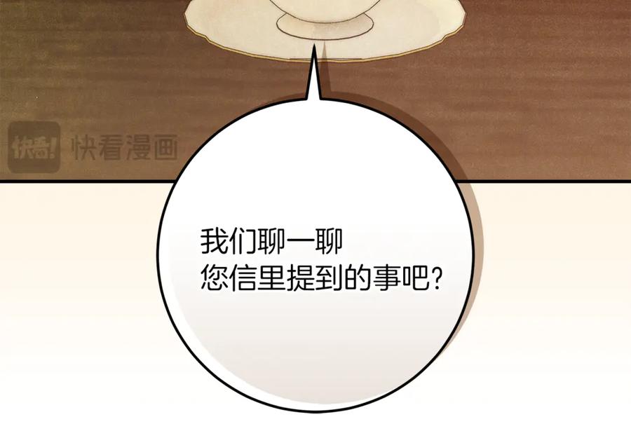 不幸的骑士，请和姐姐恋爱吧 - 第51话 可疑的药水 - 第70张图