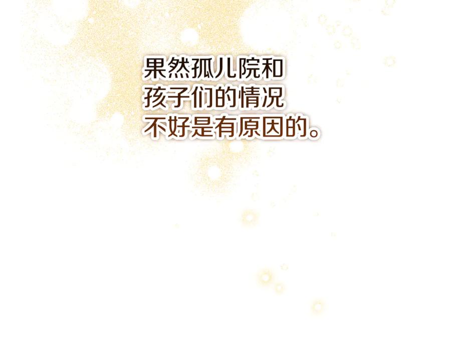 不幸的骑士，请和姐姐恋爱吧 - 第51话 可疑的药水 - 第74张图