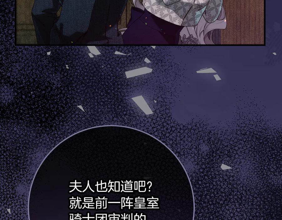 不幸的骑士，请和姐姐恋爱吧 - 第51话 可疑的药水 - 第38张图