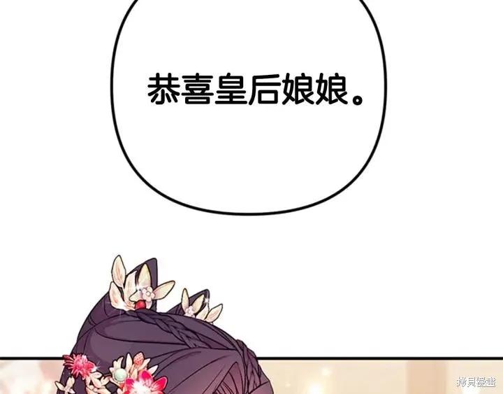《异世界的野蛮皇后》第79话 第46页