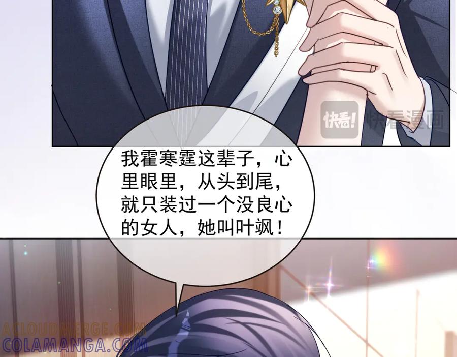 《天降萌宝：霍爷请签收》第82话 老公还有个初恋？ 第37页
