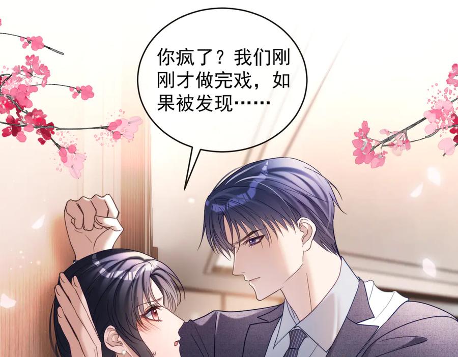 《天降萌宝：霍爷请签收》第82话 老公还有个初恋？ 第23页