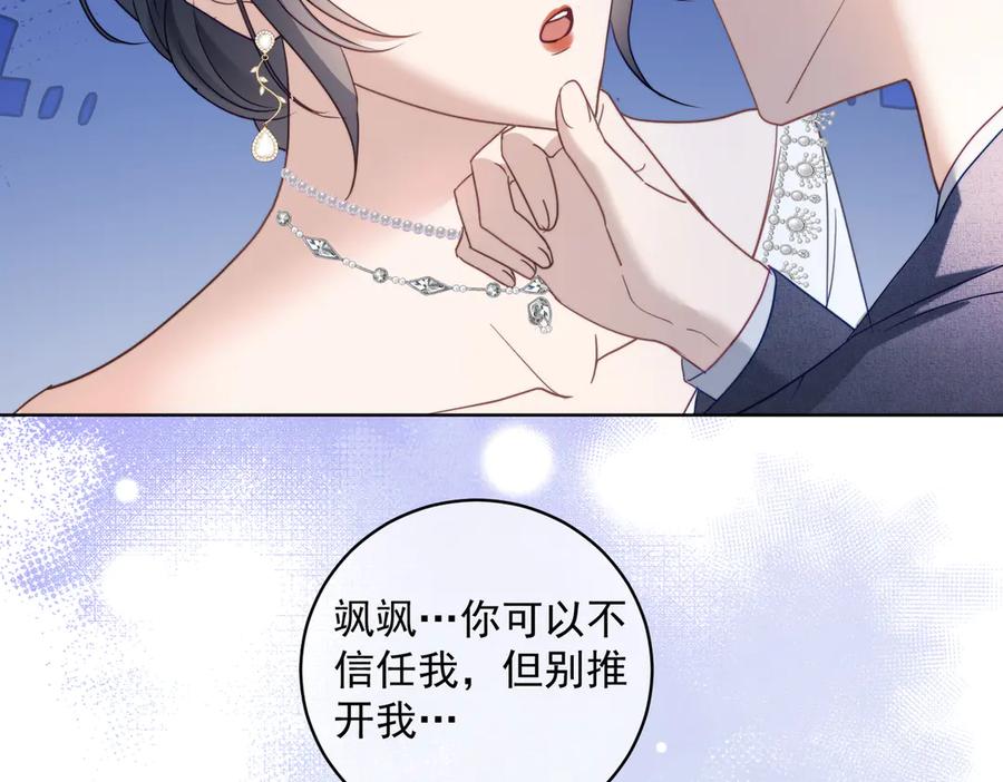 《天降萌宝：霍爷请签收》第82话 老公还有个初恋？ 第42页
