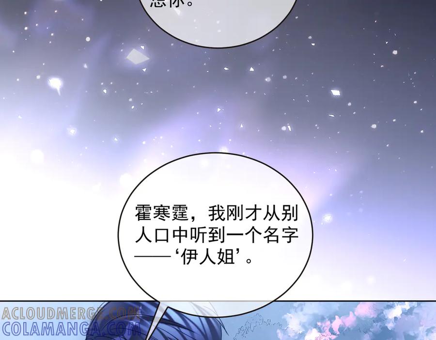 《天降萌宝：霍爷请签收》第82话 老公还有个初恋？ 第33页