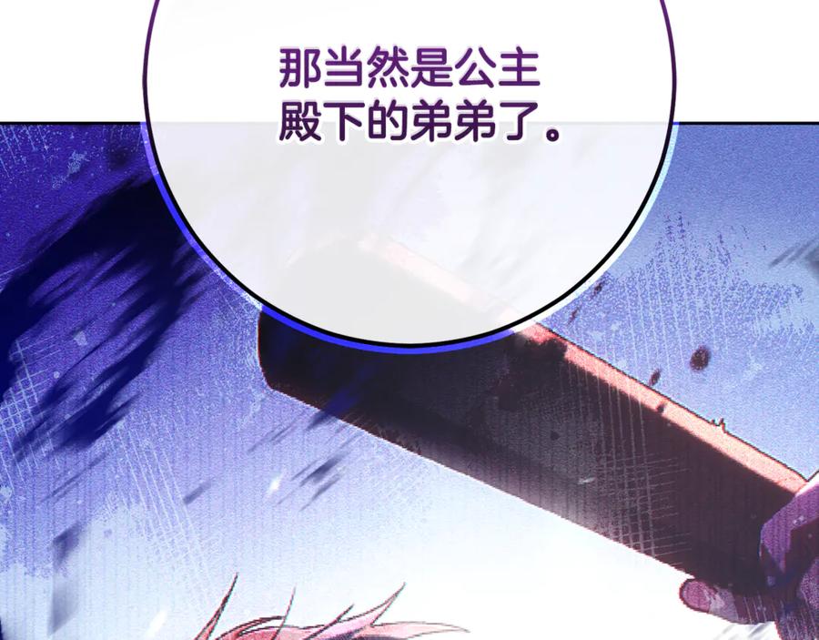 混球的姐姐 第90话 开诚布公 第216页