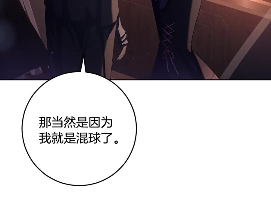 混球的姐姐 第90话 开诚布公 第208页