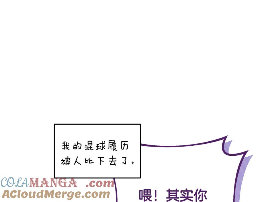 混球的姐姐 第90话 开诚布公 第229页
