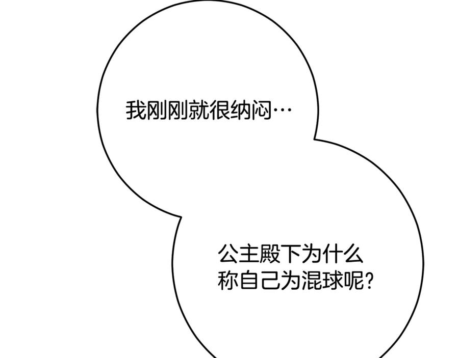 混球的姐姐 第90话 开诚布公 第206页
