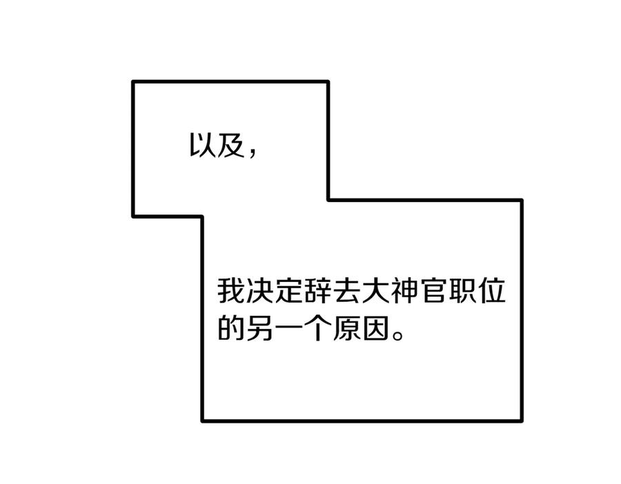 双胞胎姐姐的罢工宣言 第94话 送别 第90页
