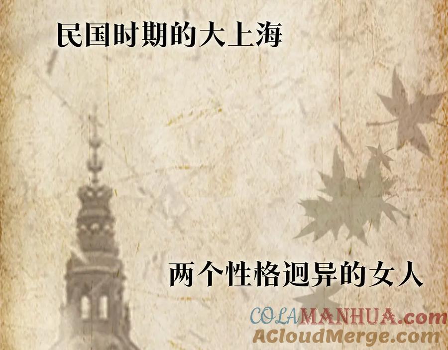 《双镜》序章 民国双女主，救赎彼此 第10页