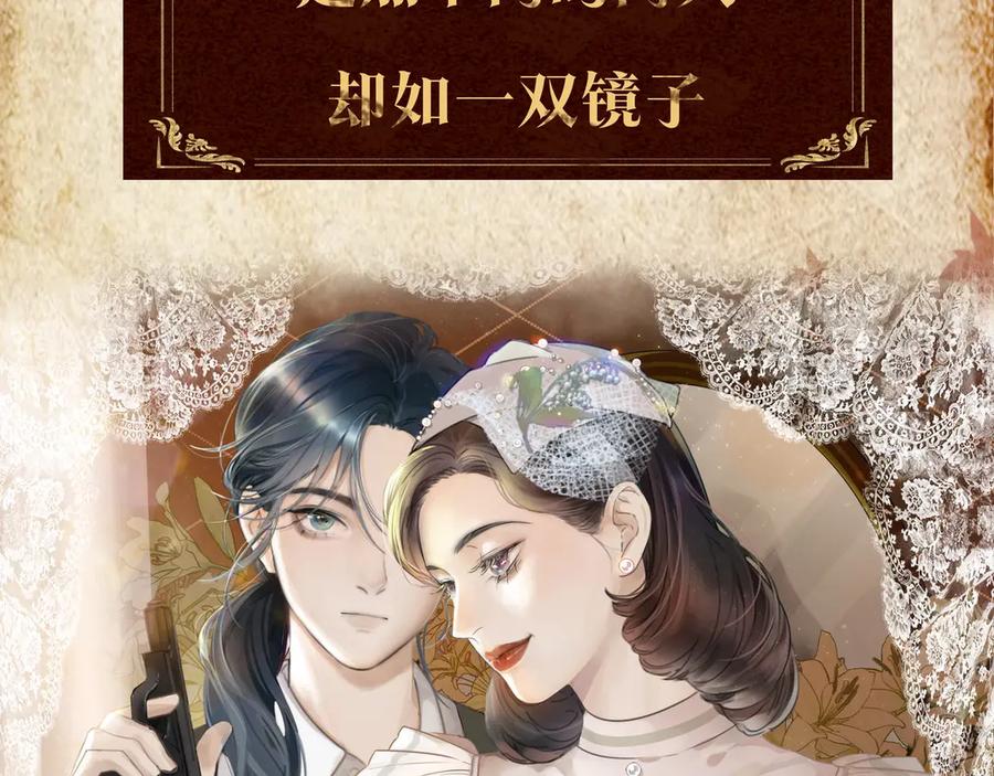 《双镜》序章 民国双女主，救赎彼此 第45页