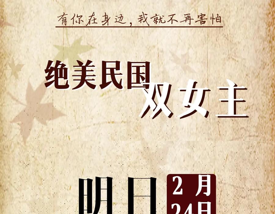 《双镜》序章 民国双女主，救赎彼此 第48页