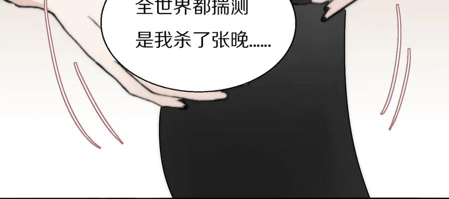 《双镜》第10话 谈心 第96页