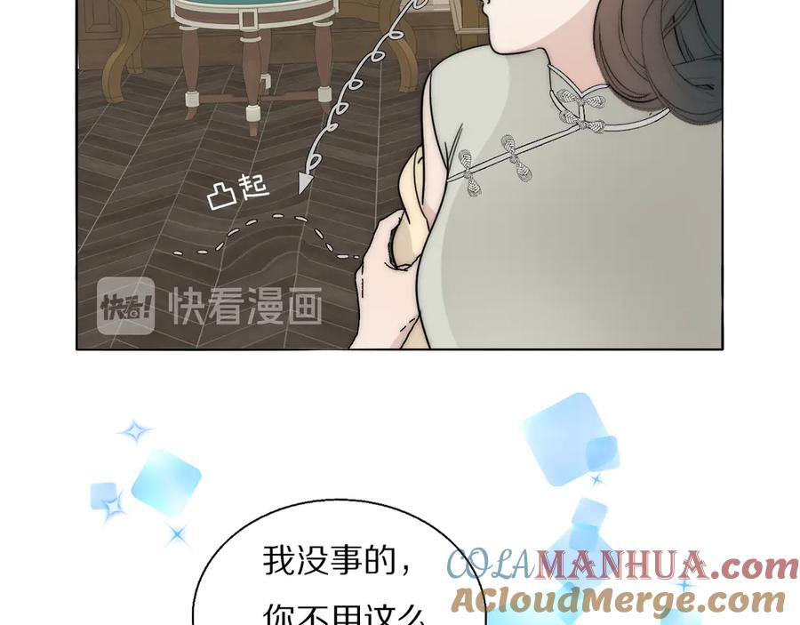 《双镜》第10话 谈心 第13页