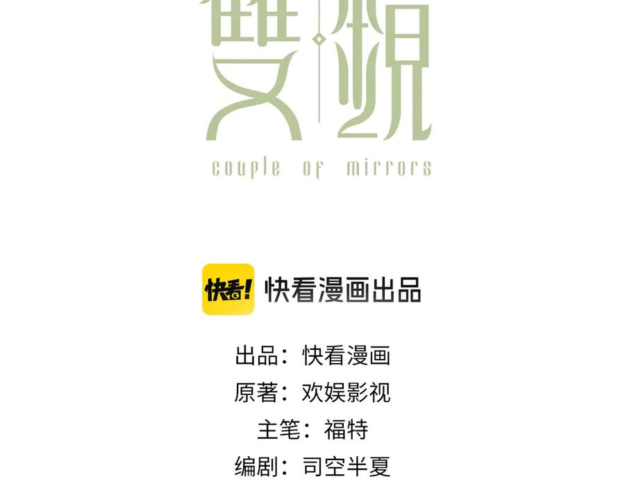 《双镜》第11话 追悼会 第3页