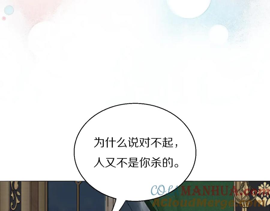 《双镜》第11话 追悼会 第13页