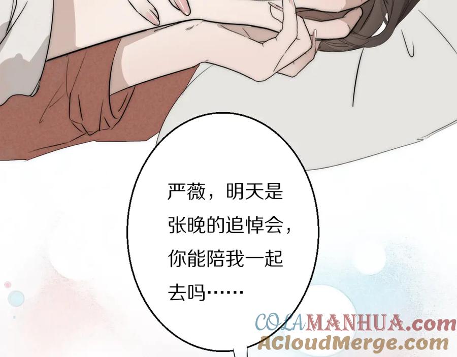 《双镜》第11话 追悼会 第37页