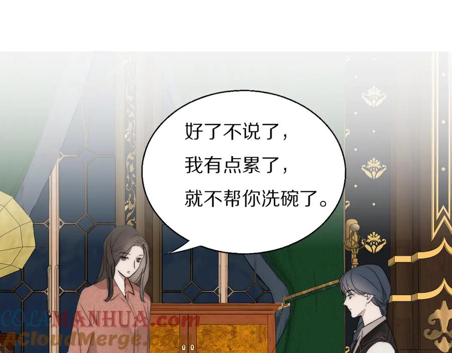 《双镜》第11话 追悼会 第16页