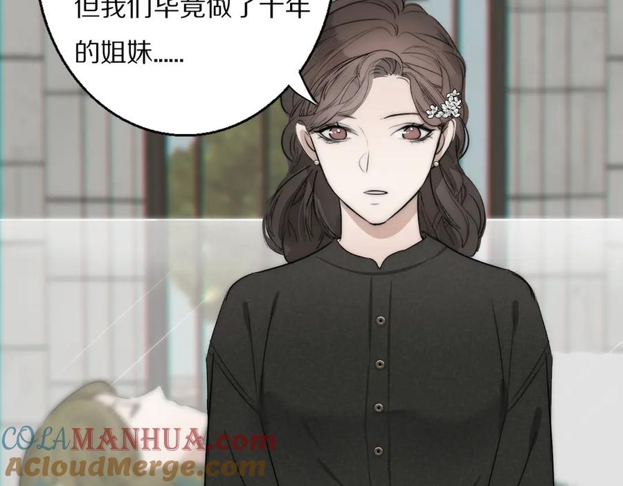 《双镜》第11话 追悼会 第73页