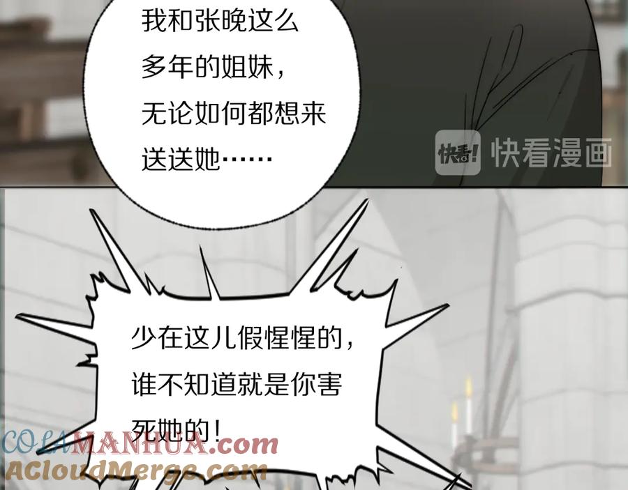 《双镜》第11话 追悼会 第52页